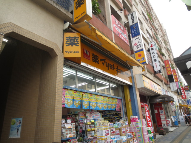 Dorakkusutoa. Matsumotokiyoshi Toyoda Station shop 1194m until (drugstore)