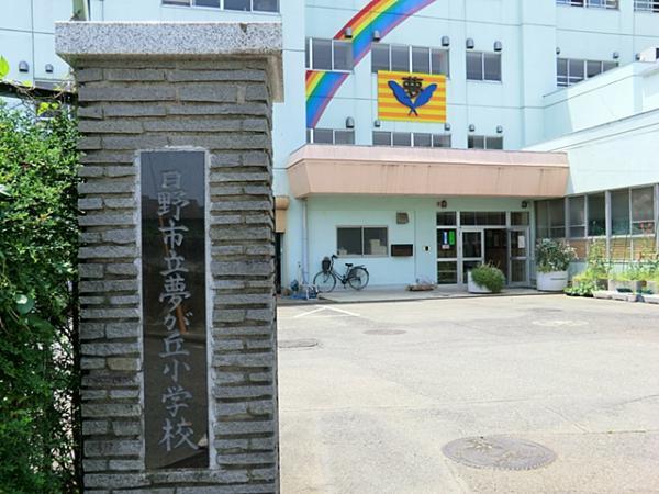 Primary school. 753m to Hino Municipal Yumegaoka Elementary School