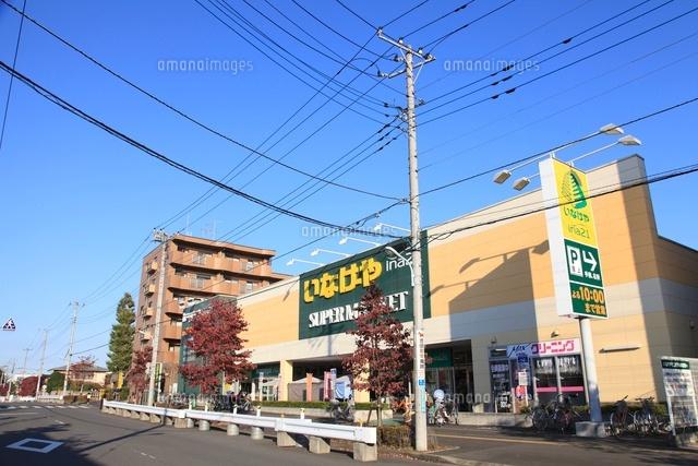 Supermarket. 990m until Inageya Hino Sakaemachi shop