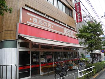 Supermarket. Until the food shop Ota Hino Station shop 908m