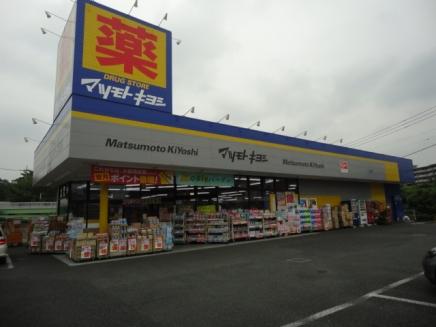Drug store. Matsumotokiyoshi 955m to Hino Ekimae