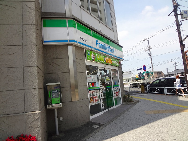 Convenience store. FamilyMart Hino Station store up (convenience store) 97m