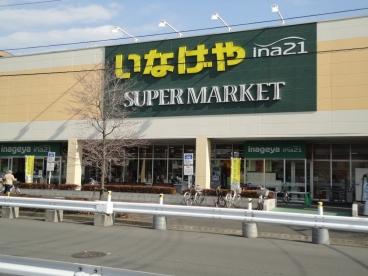 Supermarket. 602m until Inageya Hino Ekimae