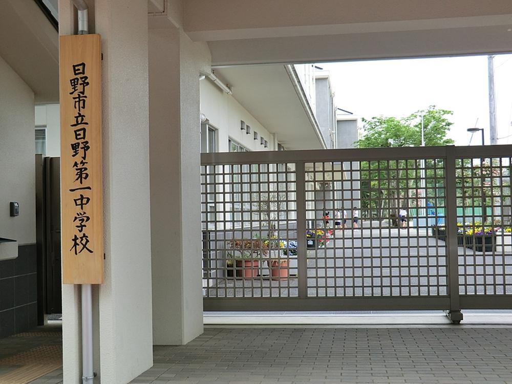 Junior high school. 1043m to Hino Municipal Hino first junior high school