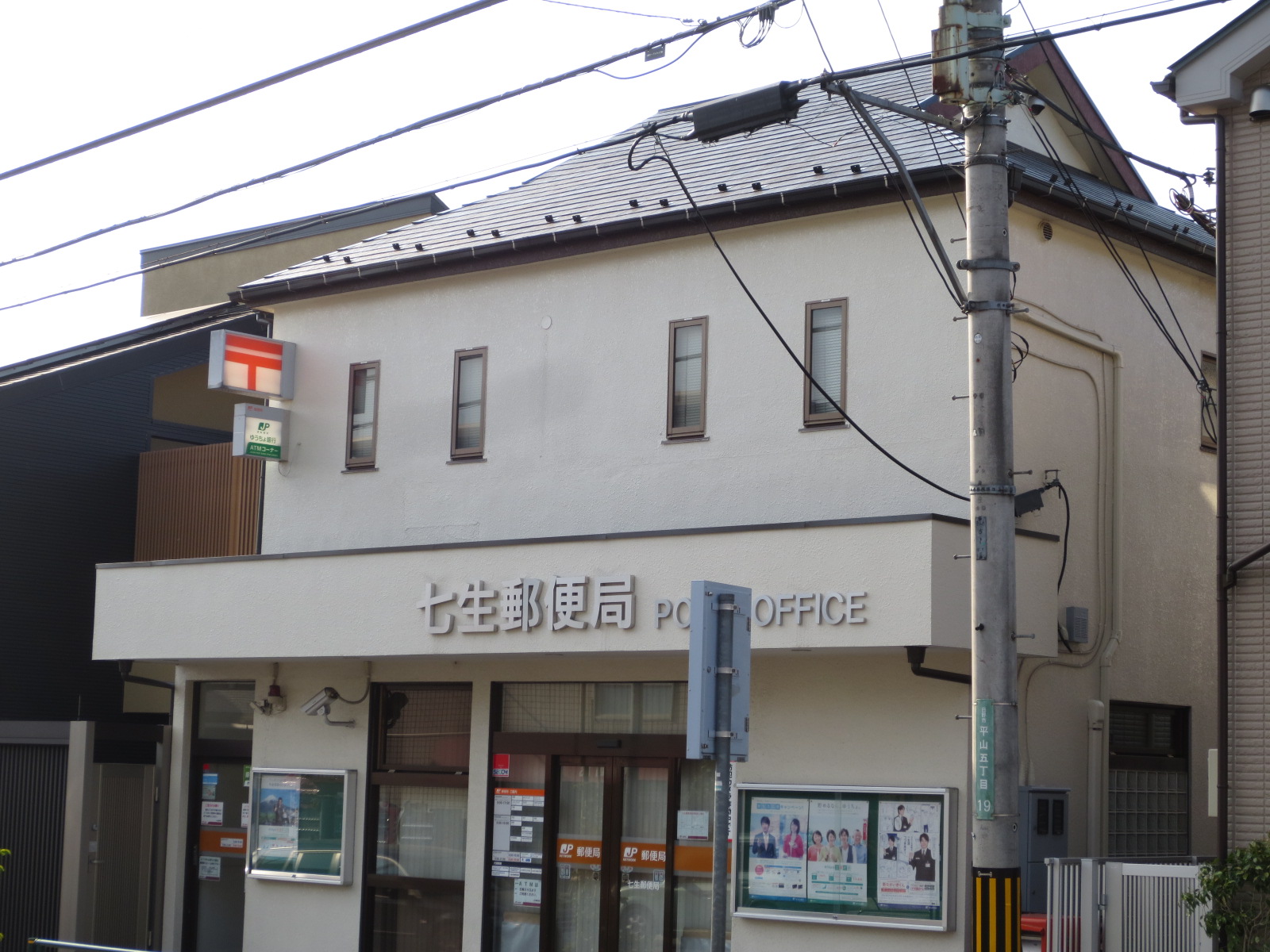 post office. Nanami 629m until the post office (post office)