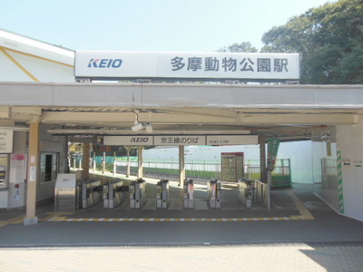 Other. 550m to Keio Tama Zoo Station (Other)