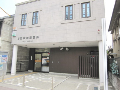 post office. 500m to Hino Station post office (post office)