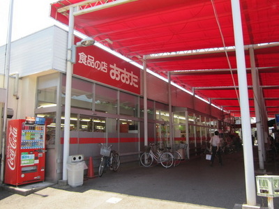 Supermarket. Food shop Ota Shinmei store up to (super) 620m