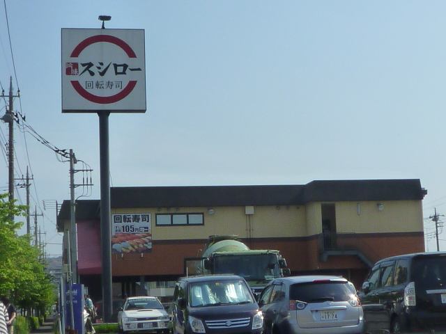 Other. Sushiro Hino bypass store up to (other) 1440m