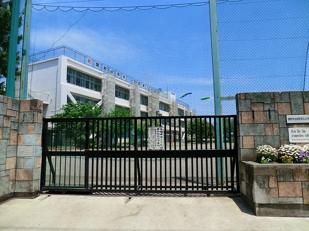 Primary school. 513m to Hino Municipal Hino third elementary school