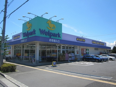 Dorakkusutoa. Well Park Hino Sakaemachi shop 816m until (drugstore)