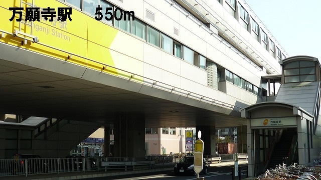 Other. 550m until Tama monorail "Manganji" station (Other)