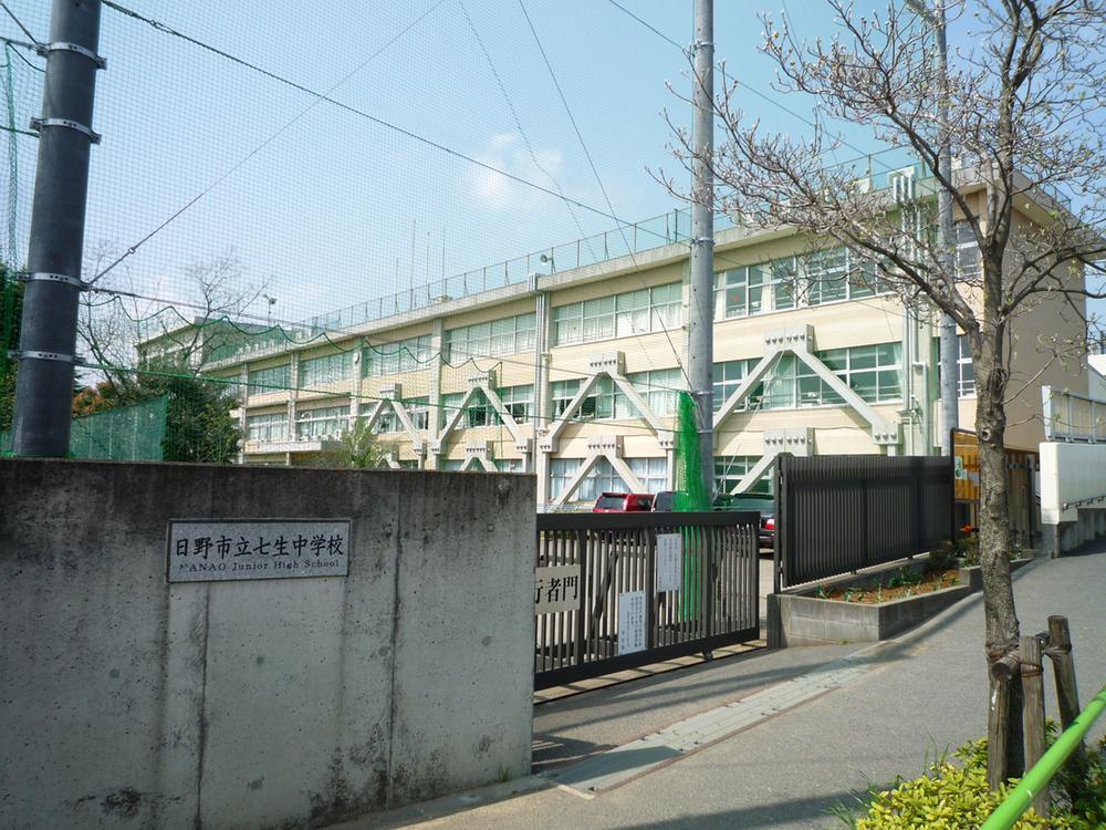 Junior high school. 686m to Hino City Nanami junior high school