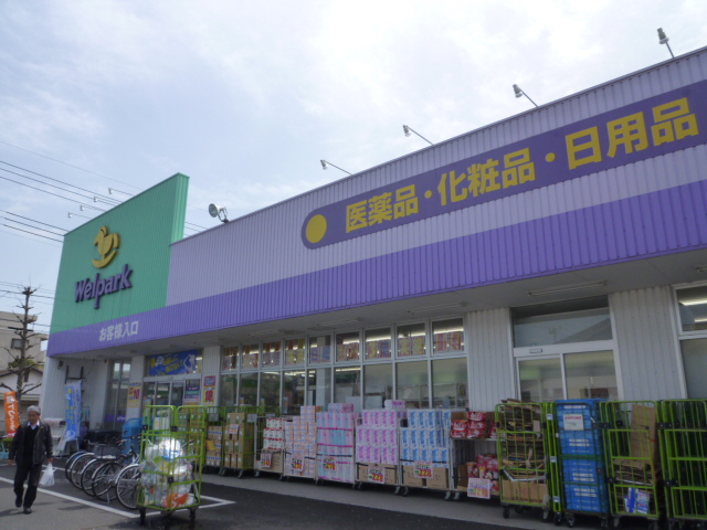 Dorakkusutoa. Well Park Hino Sakaemachi shop 1440m until (drugstore)