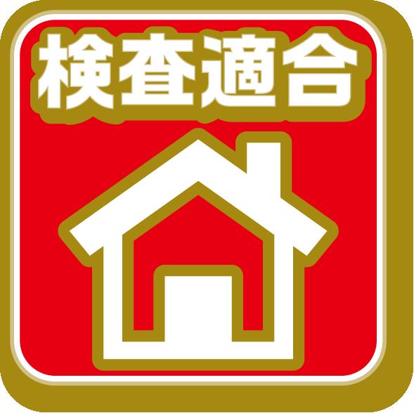 Other. Building inspection of the peace of mind ・ It is a termite inspection fit Property.