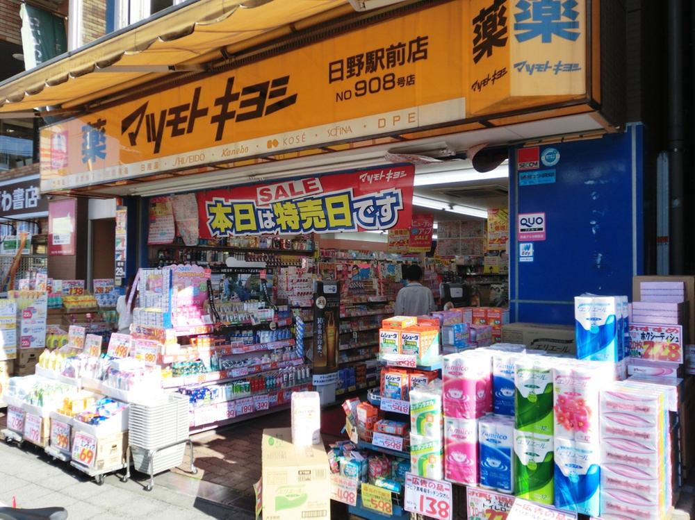 Drug store. Matsumotokiyoshi 320m to Hino Ekimae