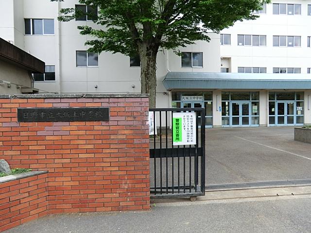 Junior high school. 927m Hino Municipal Osakaue junior high school until Hino Municipal Osakaue junior high school