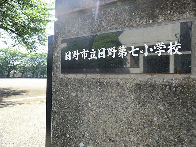 Primary school. Until Hino Municipal Hino seventh elementary school 661m Hino Municipal Hino seventh elementary school