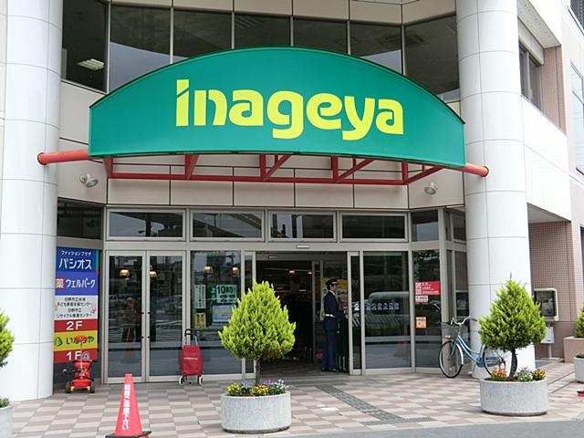 Supermarket. 354m until Inageya Hino Manganji Ekimae