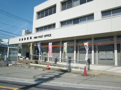 post office. 465m to Hino post office (post office)