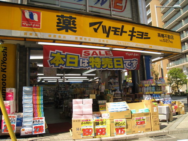 Dorakkusutoa. Matsumotokiyoshi 450m until (drugstore)