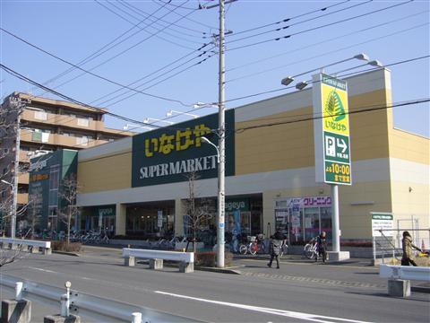 Supermarket. 700m until Inageya Hino Sakaemachi shop