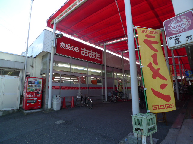 Supermarket. Food shop Ota Shinmei store up to (super) 612m