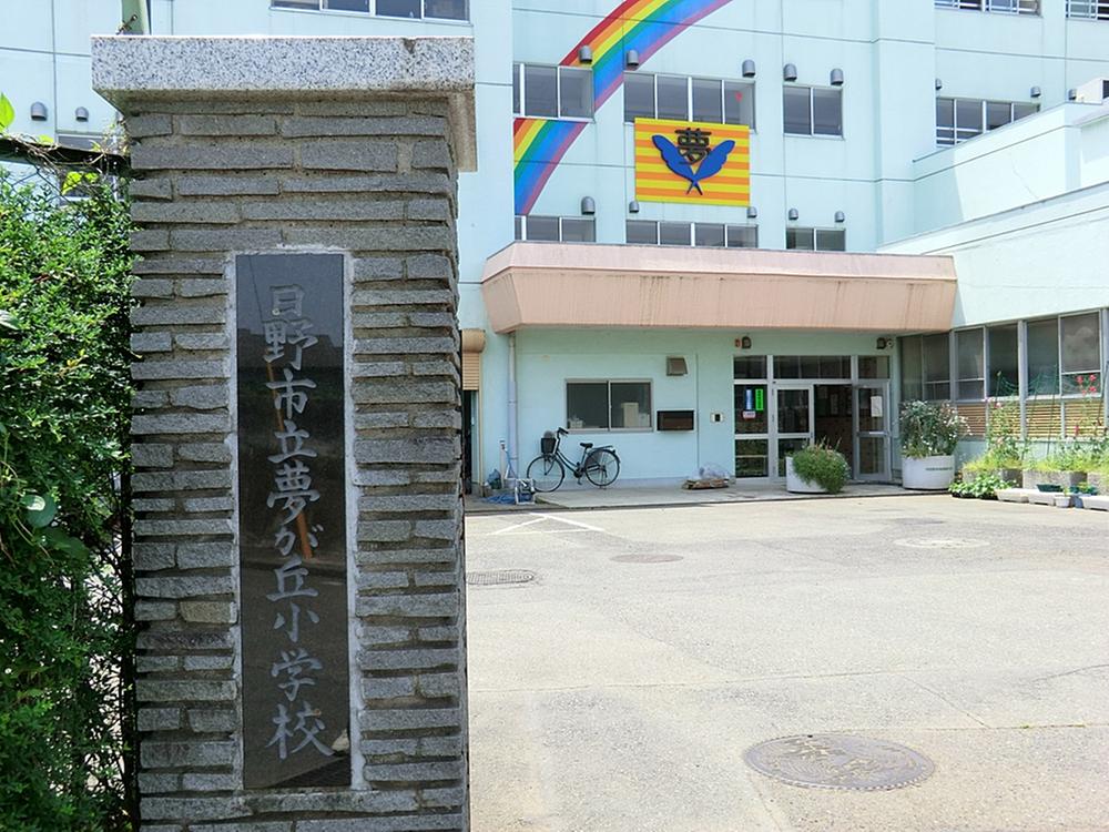 Primary school. 1123m to Hino Municipal Yumegaoka Elementary School