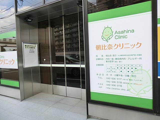 Hospital. Asahina 269m to clinic