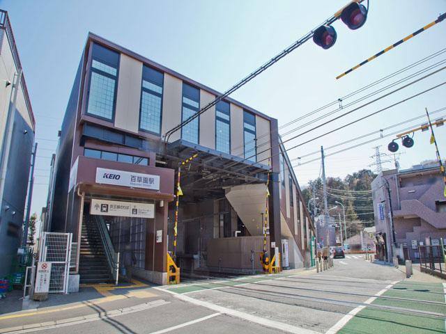 station. Keio Line to Mogusaen Station 480m walk about 6 minutes