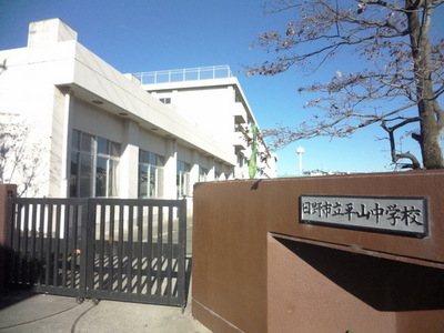 Junior high school. Hirayama 660m until junior high school (junior high school)