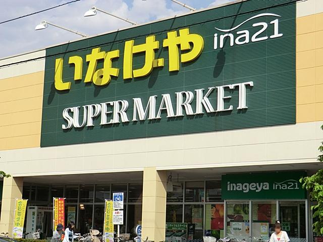 Supermarket. Until Inageya 550m