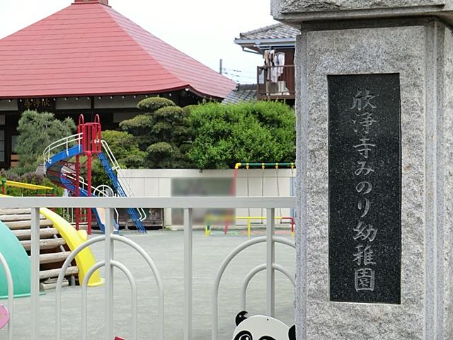 kindergarten ・ Nursery. 欣浄 temple Minori to kindergarten 360m
