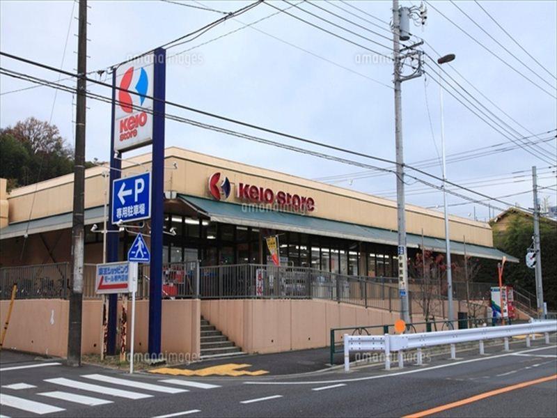 Supermarket. 1313m to Keio store Hirayama shop