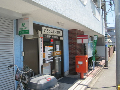 post office. 604m to Hino Tamadaira six post office (post office)