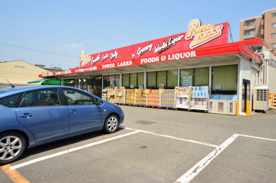 Supermarket. Pawarakusu 238m to Hino (super)