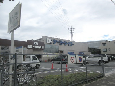Home center. Keiyo Deitsu up (home improvement) 388m