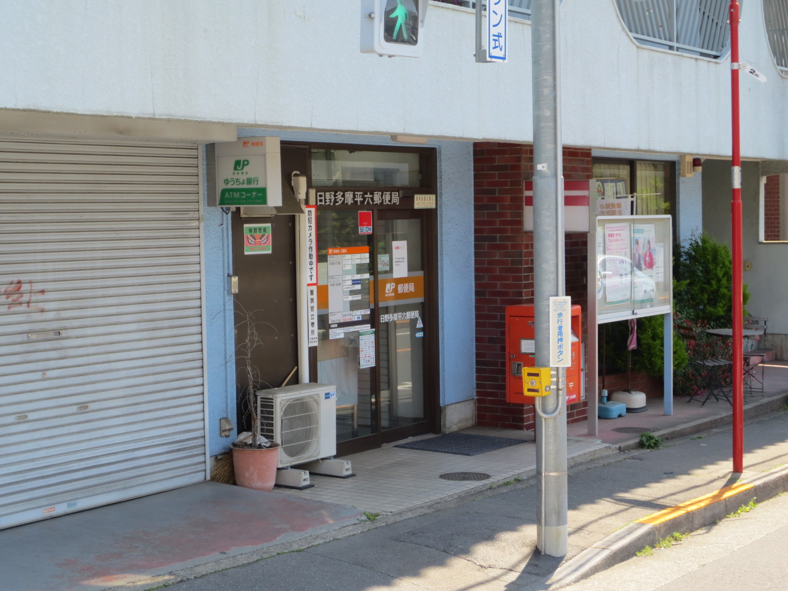 post office. 584m to Hino Tamadaira six post office (post office)