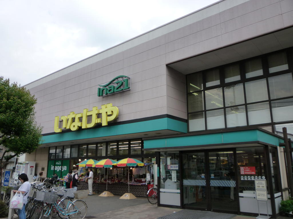 Supermarket. Inageya Hino Manganji Station store up to (super) 335m