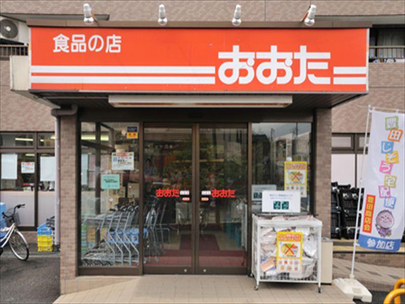Supermarket. Until the food shop Ota Toyota shop 933m