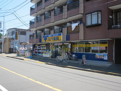 Dorakkusutoa. 1697m to Nomura pharmacy (drugstore)