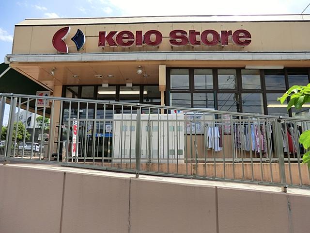 Supermarket. 1600m to Keio store Hirayama shop
