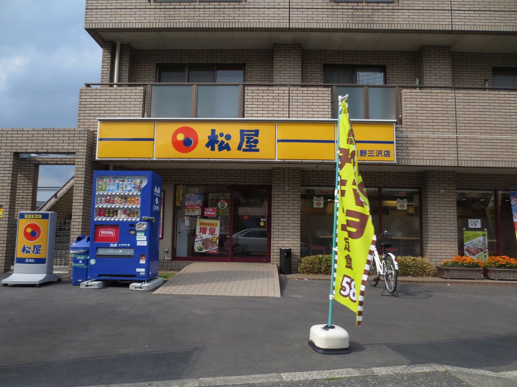 restaurant. Matsuya Hino Misawa store up to (restaurant) 878m