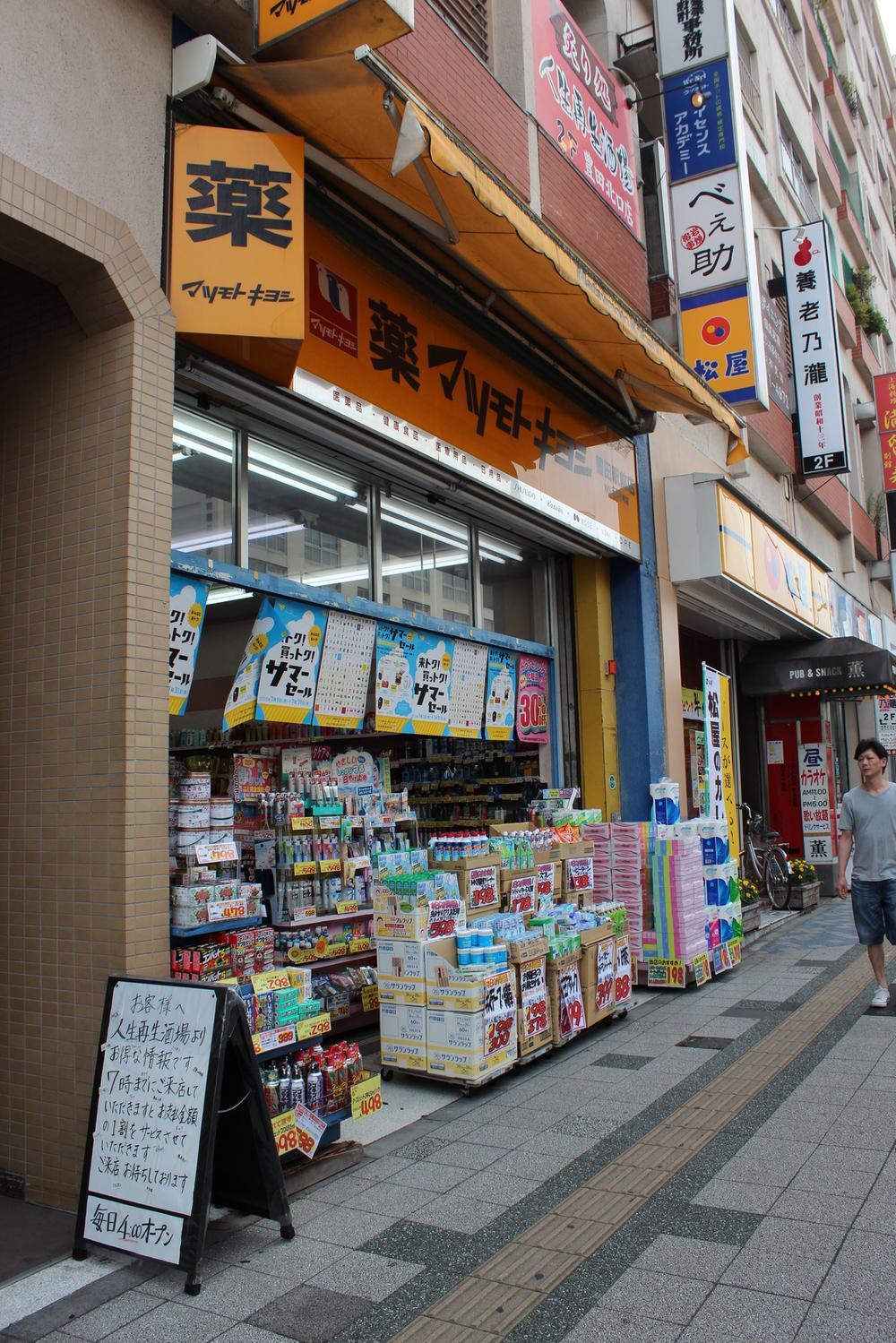 Drug store. Matsumotokiyoshi 1036m until Toyoda Ekimae