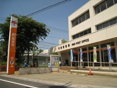 post office. 650m to Hino post office (post office)