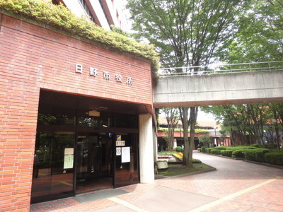 Government office. Hino City Hall ・ 840m up to municipal library (public office)