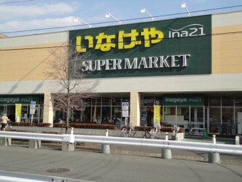 Supermarket. Inageya Hino Station store up to (super) 716m