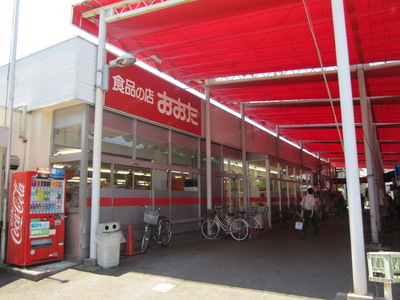 Supermarket. Food shop Ota Shinmei store up to (super) 592m