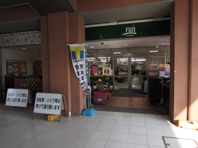 Supermarket. FUJI 1000m until the super (super)