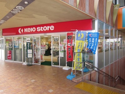 Supermarket. Keiosutoa until the (super) 1200m